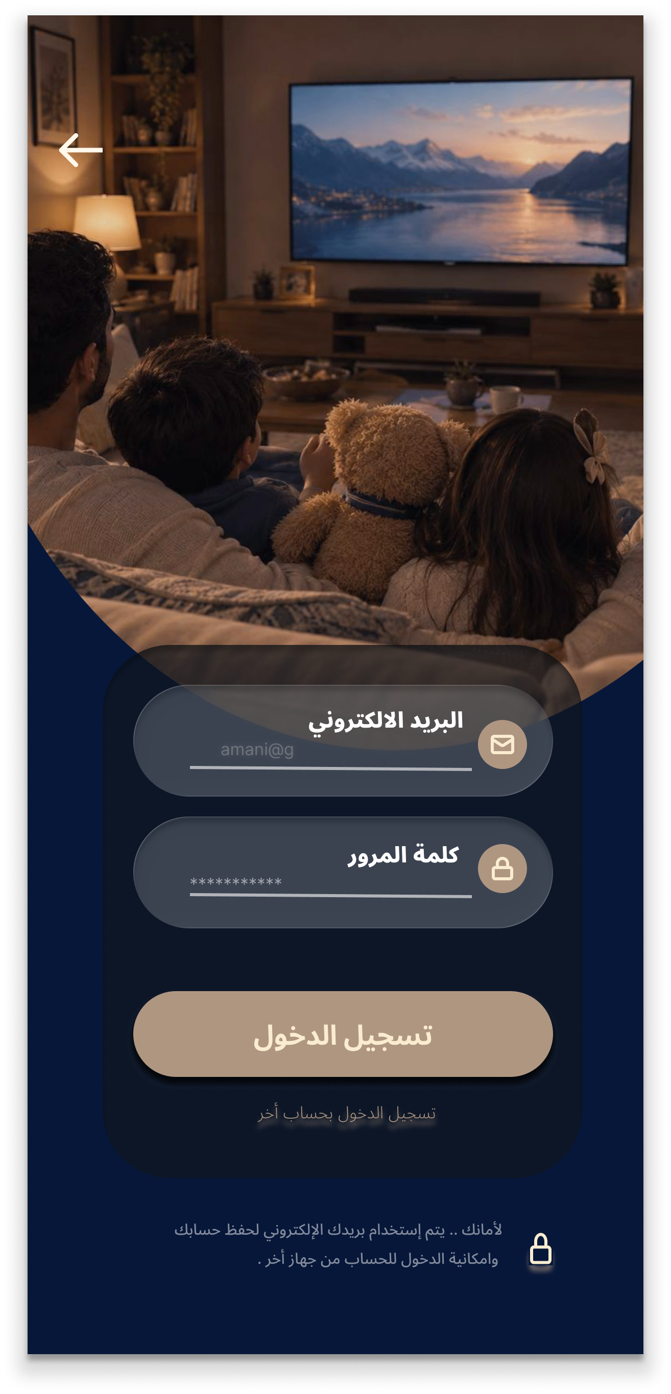 Caregiver login screen